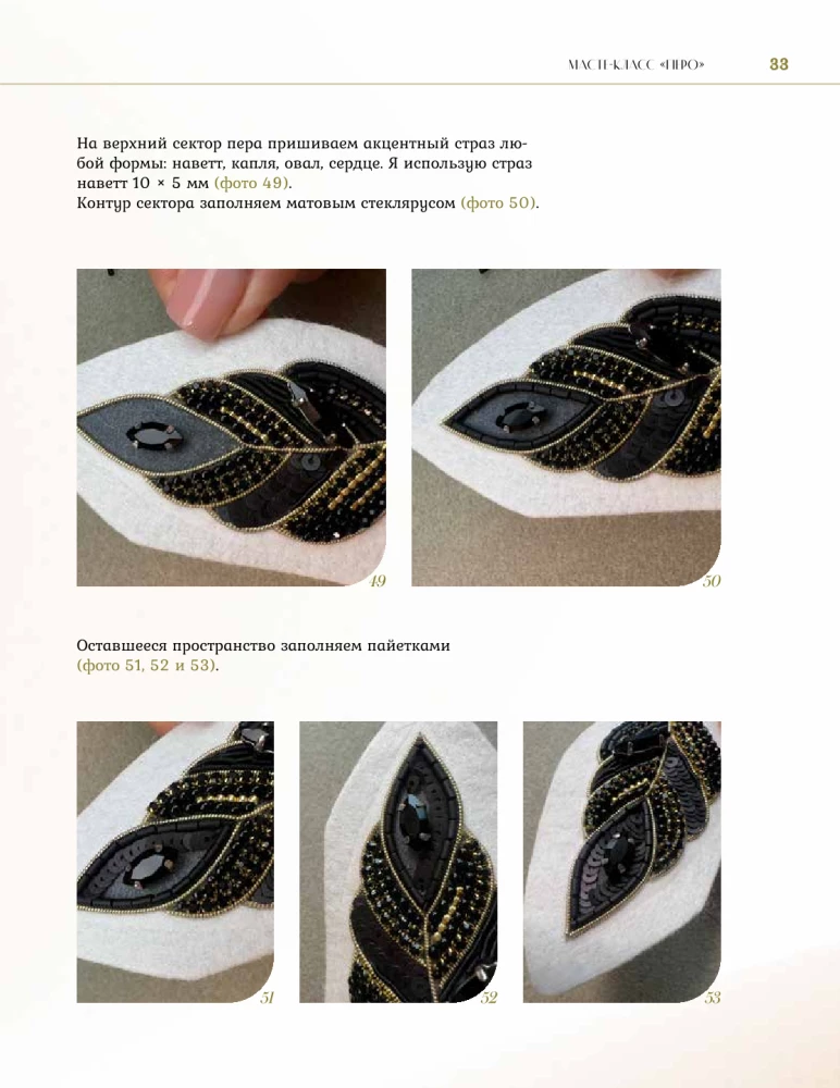 Designer Jewelry. The Art of Bead Embroidery