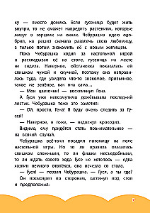 Cheburashka. Good Intentions