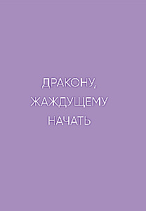Ich eröffne das Leben neu. Praktiken und Ratschläge, die helfen, die Kräfte wiederherzustellen und innere Stabilität zu finden
