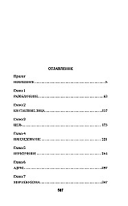 Silence of Sin
