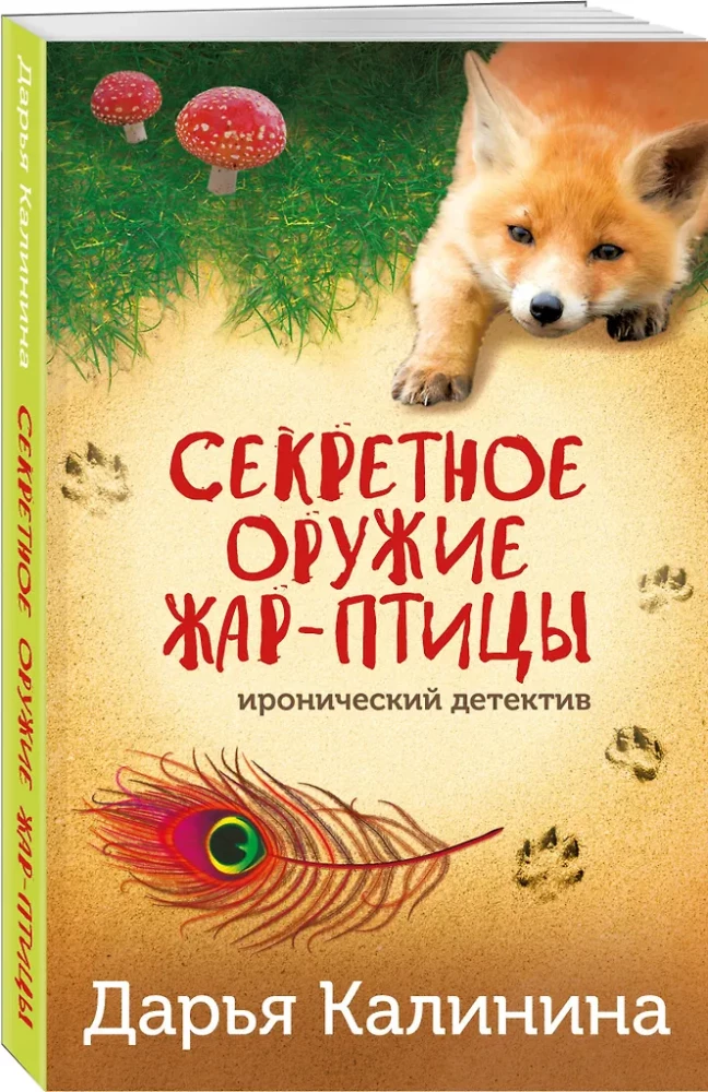 Paslėptas Žarės ginklas
