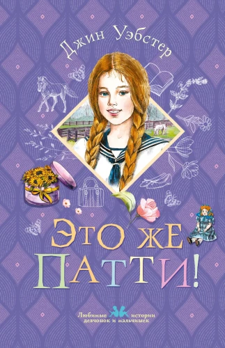 To jest Patti!