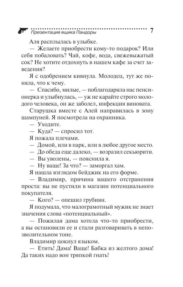 Иван Грозный на Мальдивах. Презентация ящика Пандоры. Вакантное место райской птички (комплект из 3 книг)