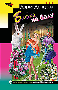 Pchła na balu