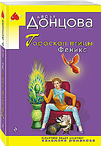 Horoscope of the Phoenix Bird