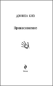 Прикосновение