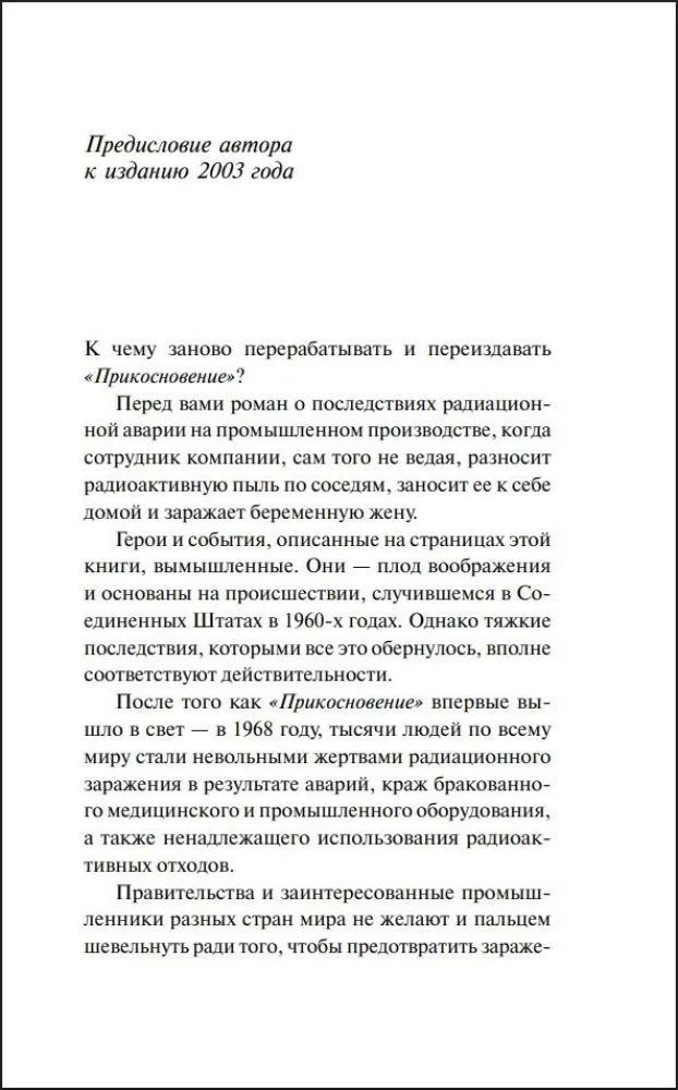 Прикосновение