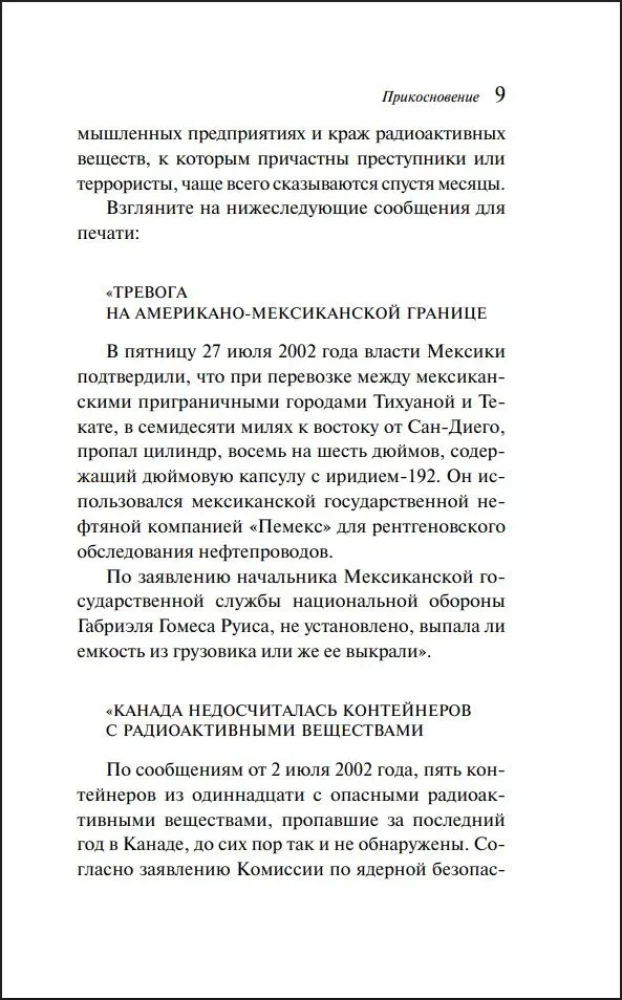 Прикосновение
