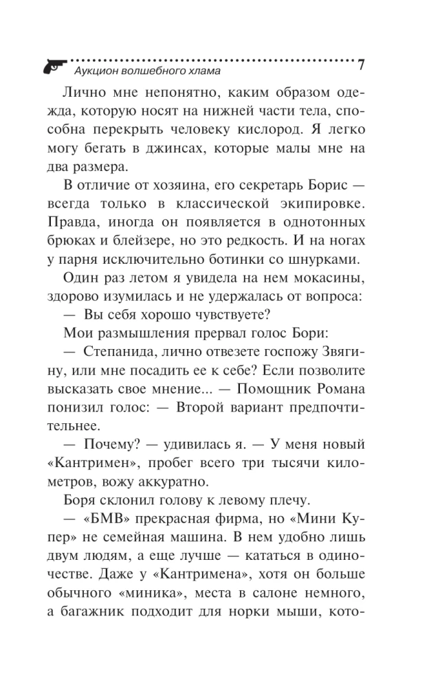 Stebuklingųjų daikčių aukcionas