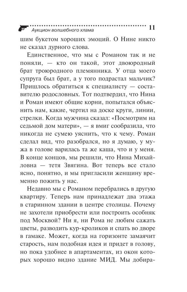 Stebuklingųjų daikčių aukcionas