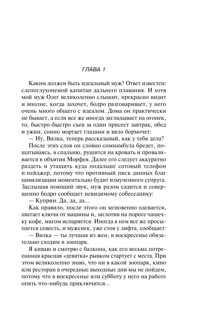 Tris maišus gudrybių. Monstras be gražuolės