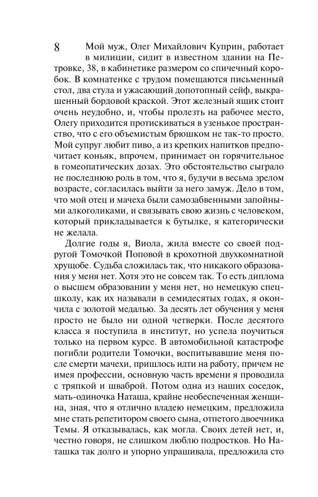 Tris maišus gudrybių. Monstras be gražuolės