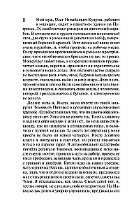 Tris maišus gudrybių. Monstras be gražuolės