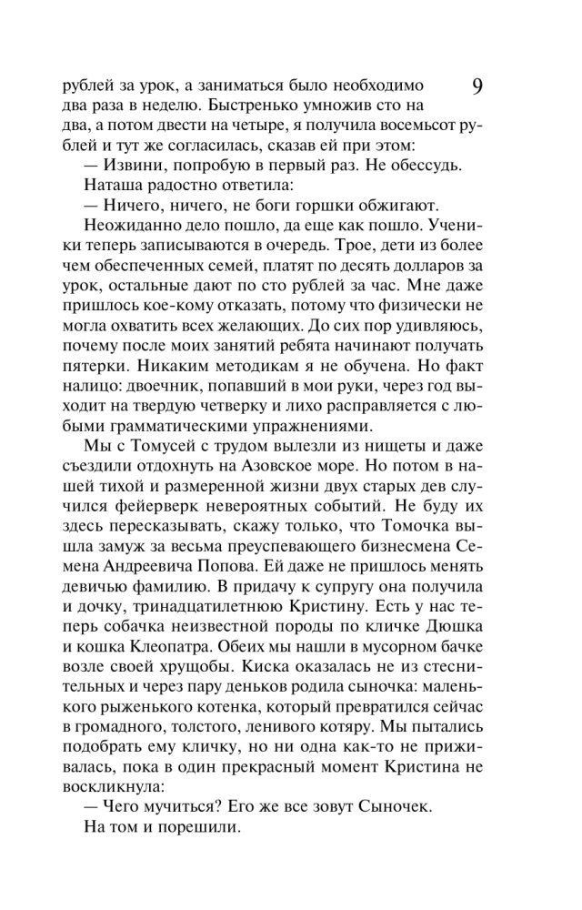 Tris maišus gudrybių. Monstras be gražuolės