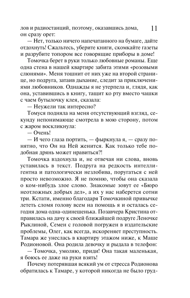 Tris maišus gudrybių. Monstras be gražuolės