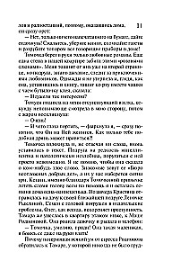 Tris maišus gudrybių. Monstras be gražuolės