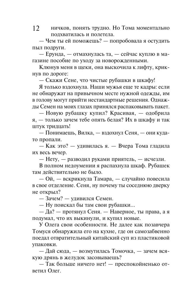 Tris maišus gudrybių. Monstras be gražuolės