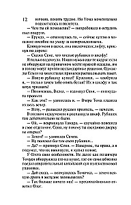 Tris maišus gudrybių. Monstras be gražuolės