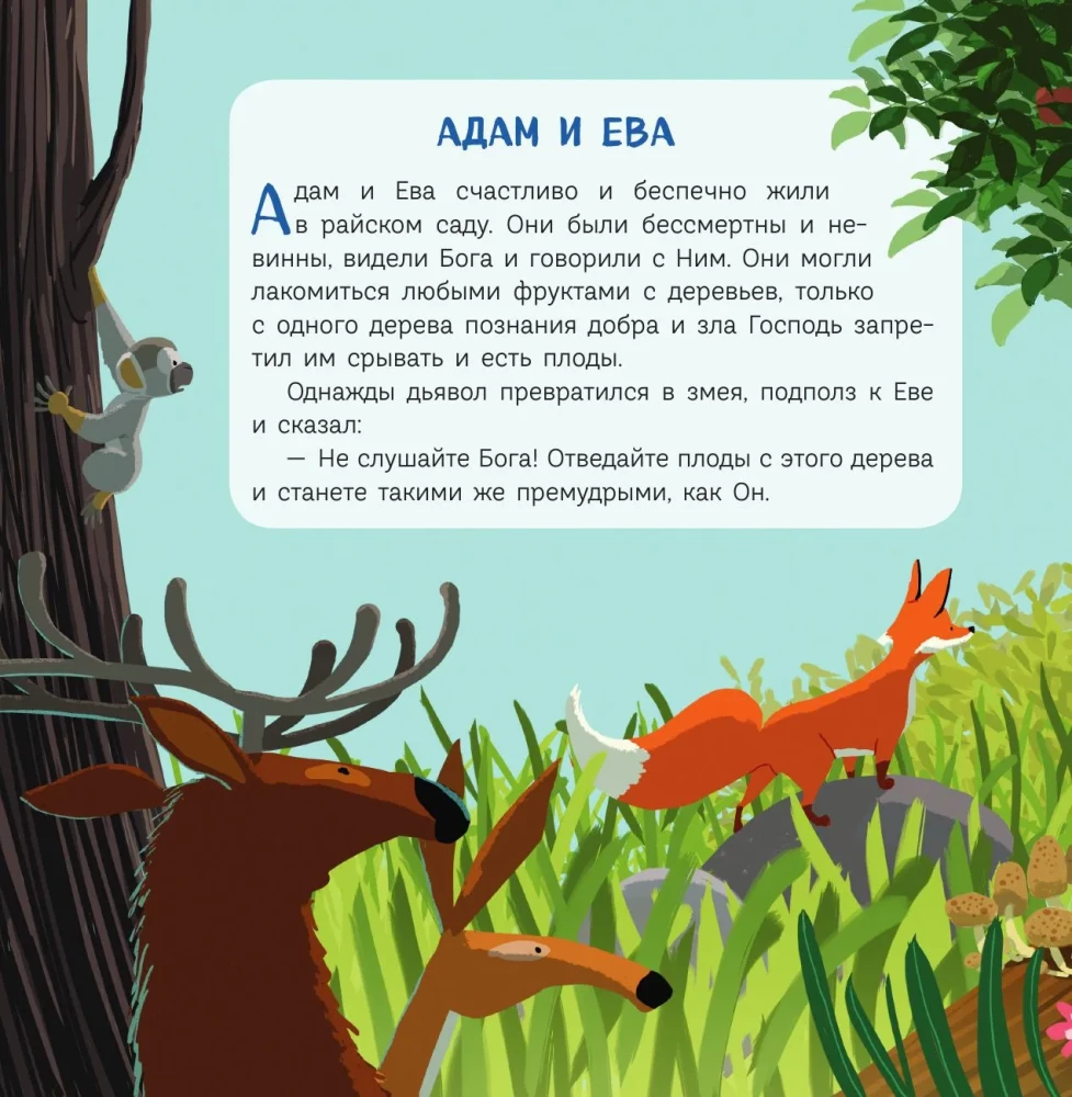 Die Bibel für Kleinkinder