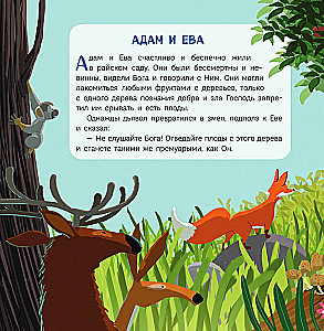 Die Bibel für Kleinkinder