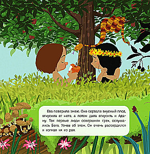 Die Bibel für Kleinkinder