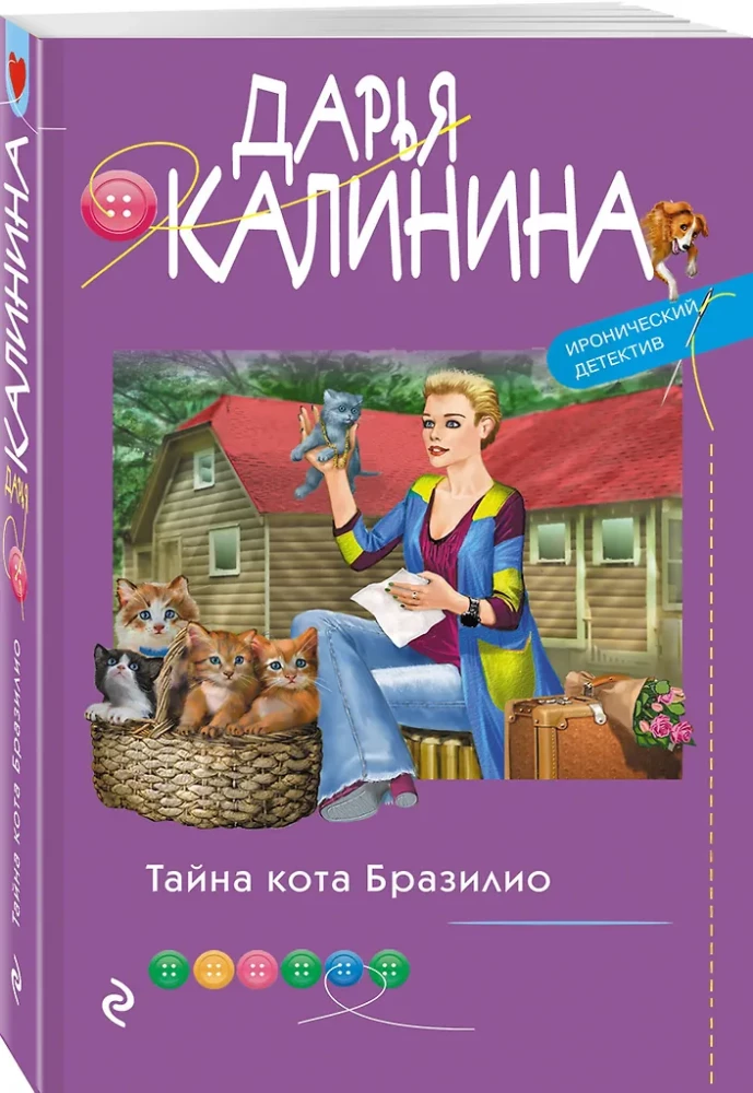 Tajemnica kota Brazylio