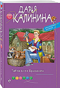 Tajemnica kota Brazylio
