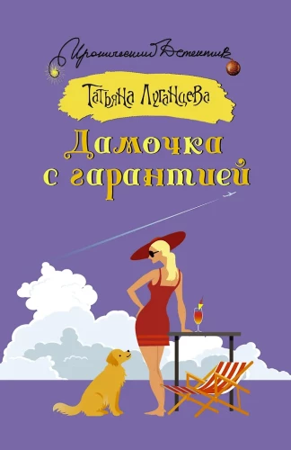 Lady with a Guarantee