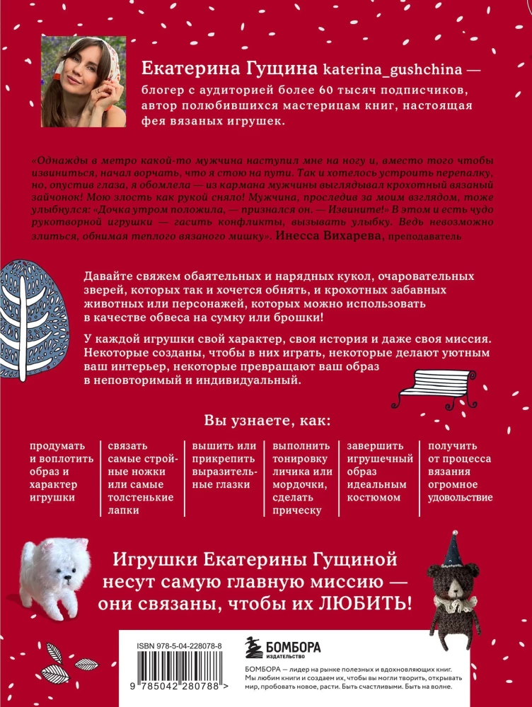 Favorite Dolls and Toys of Ekaterina Gushchina. A Warm and Understandable Practical Guide to Crocheting