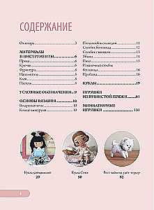 Favorite Dolls and Toys of Ekaterina Gushchina. A Warm and Understandable Practical Guide to Crocheting