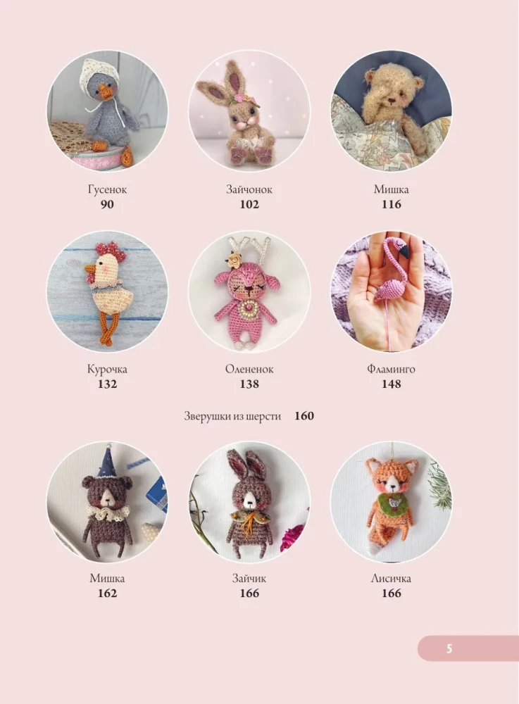 Favorite Dolls and Toys of Ekaterina Gushchina. A Warm and Understandable Practical Guide to Crocheting