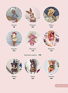 Favorite Dolls and Toys of Ekaterina Gushchina. A Warm and Understandable Practical Guide to Crocheting