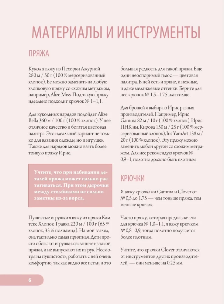 Favorite Dolls and Toys of Ekaterina Gushchina. A Warm and Understandable Practical Guide to Crocheting