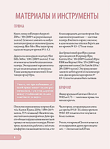 Favorite Dolls and Toys of Ekaterina Gushchina. A Warm and Understandable Practical Guide to Crocheting