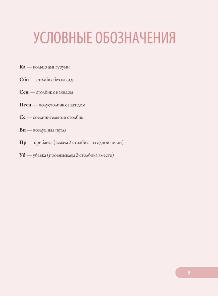 Favorite Dolls and Toys of Ekaterina Gushchina. A Warm and Understandable Practical Guide to Crocheting
