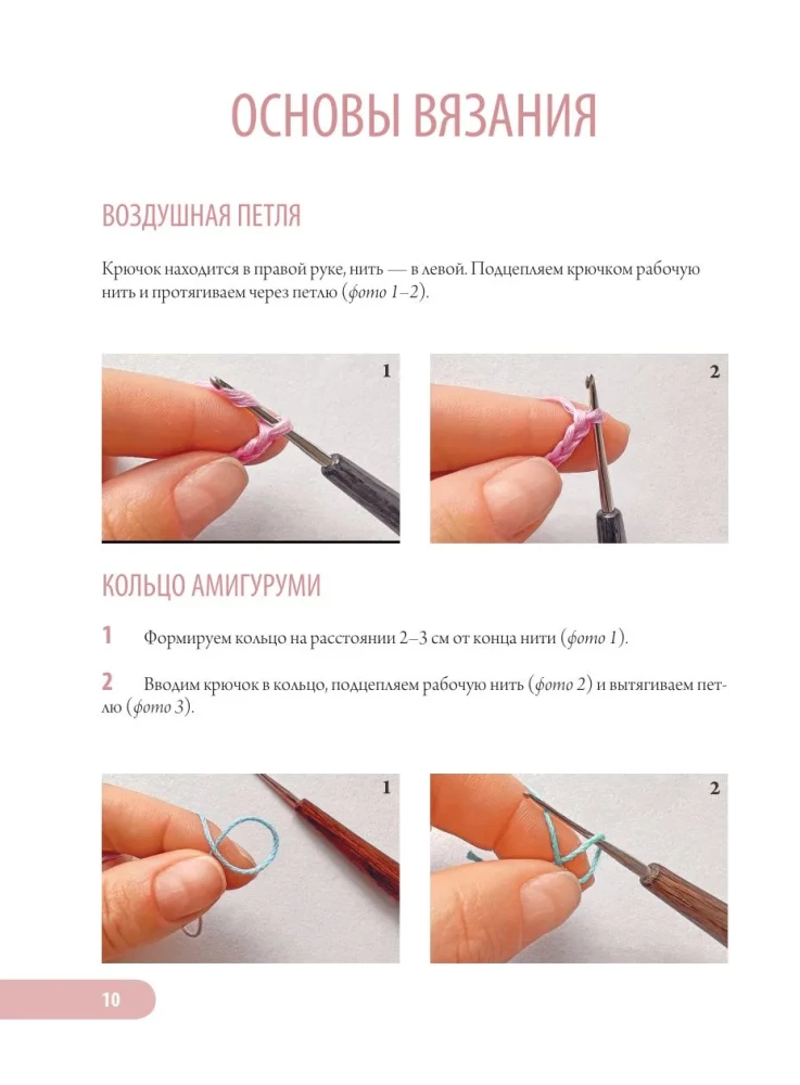 Favorite Dolls and Toys of Ekaterina Gushchina. A Warm and Understandable Practical Guide to Crocheting