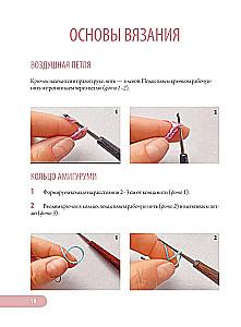 Favorite Dolls and Toys of Ekaterina Gushchina. A Warm and Understandable Practical Guide to Crocheting