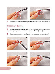 Favorite Dolls and Toys of Ekaterina Gushchina. A Warm and Understandable Practical Guide to Crocheting