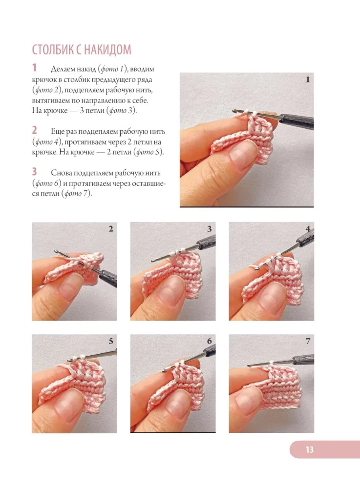 Favorite Dolls and Toys of Ekaterina Gushchina. A Warm and Understandable Practical Guide to Crocheting