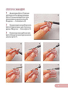 Favorite Dolls and Toys of Ekaterina Gushchina. A Warm and Understandable Practical Guide to Crocheting