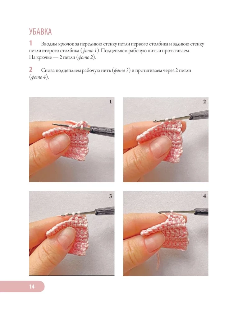 Favorite Dolls and Toys of Ekaterina Gushchina. A Warm and Understandable Practical Guide to Crocheting