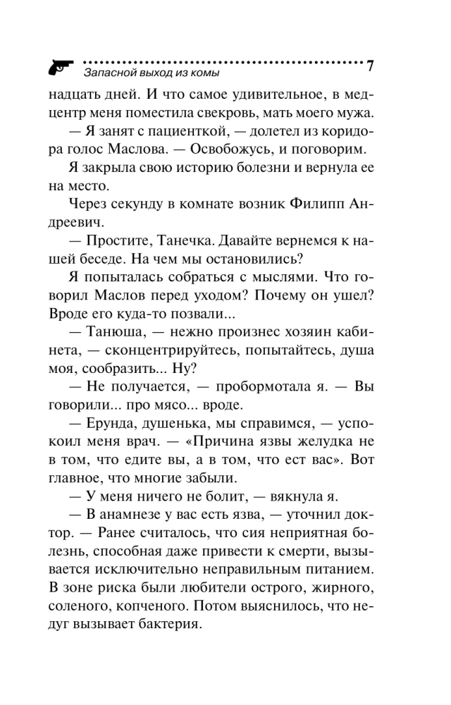 Atsarginis išėjimas iš komos