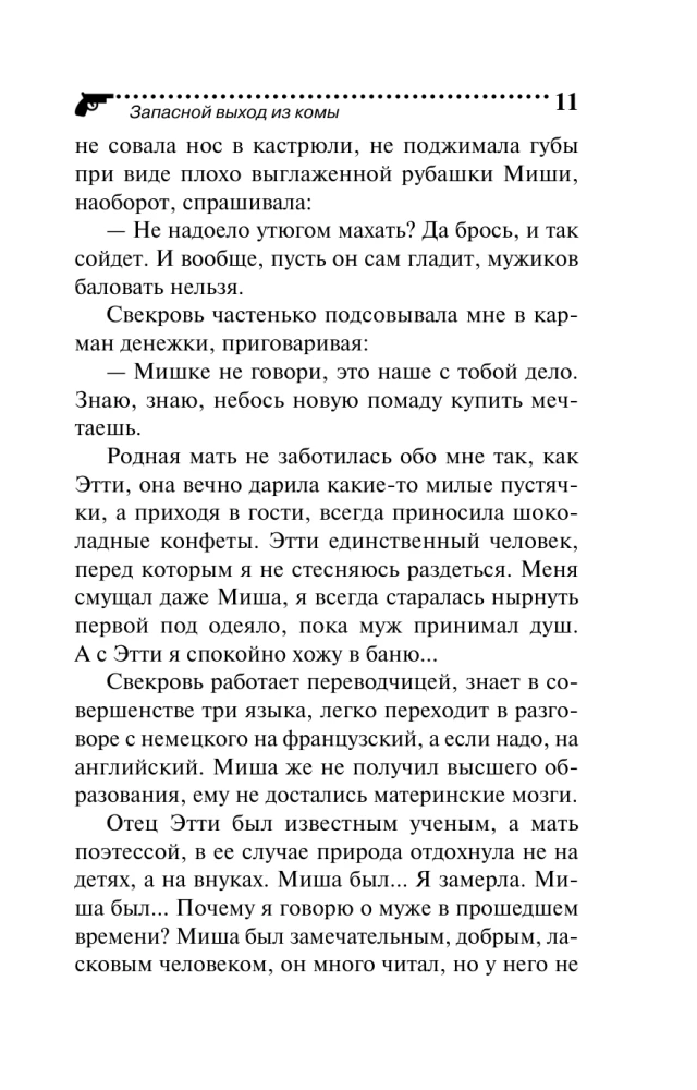 Atsarginis išėjimas iš komos