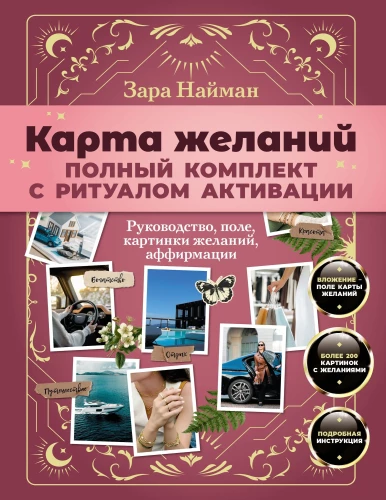 Vēlmju karte. Pilns komplekts ar aktivizācijas rituālu