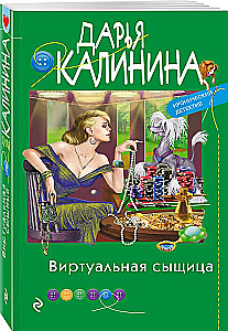 Virtual Detective
