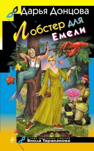 Vėžys Emelijai