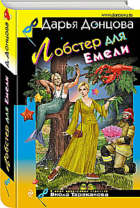 Vėžys Emelijai