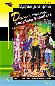 Drąsūs Karabaso-Barabaso lūkesčiai
