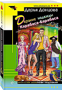 Drąsūs Karabaso-Barabaso lūkesčiai