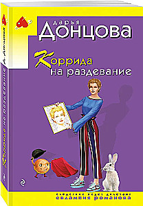 Korrida nuogai